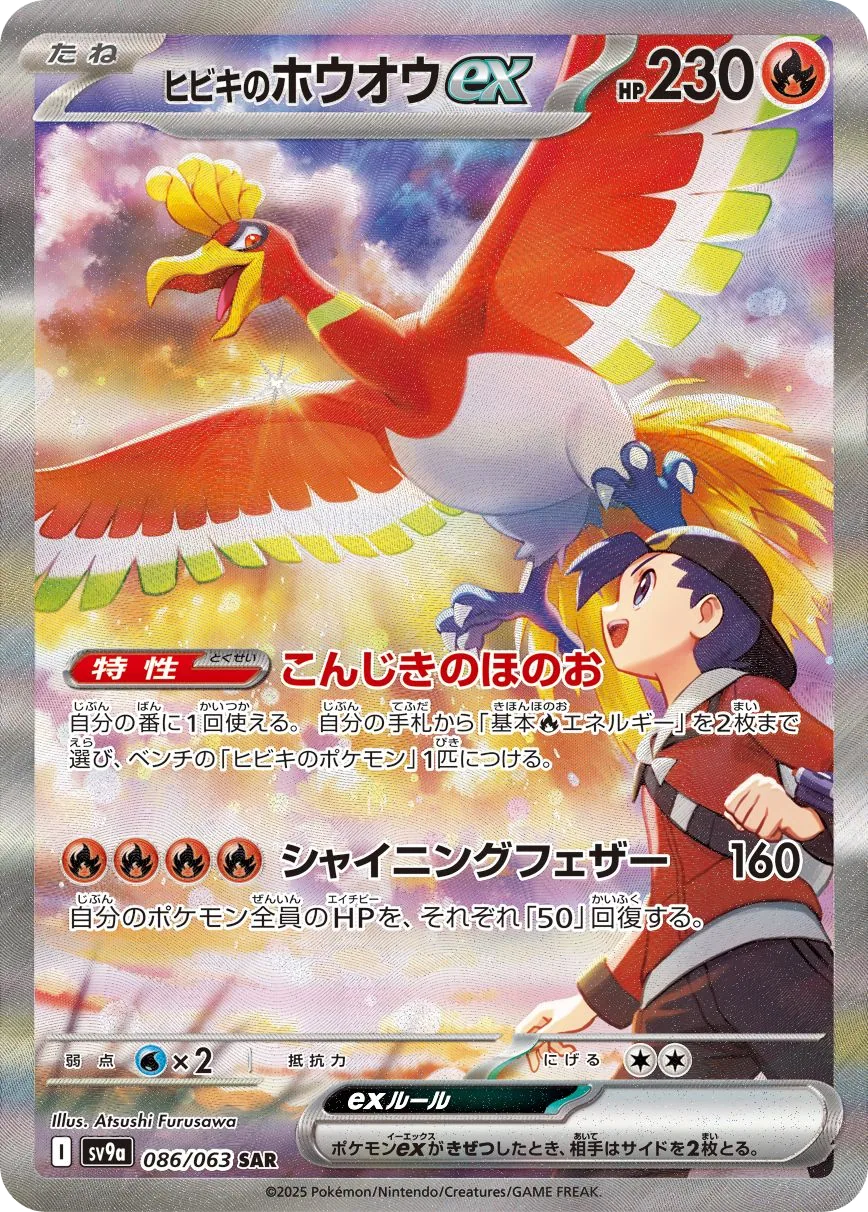 Ethan's Ho-Oh ex SV9a 86