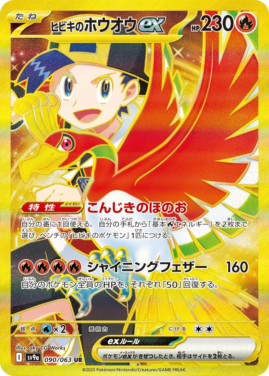 Ethan's Ho-Oh ex SV9a 90