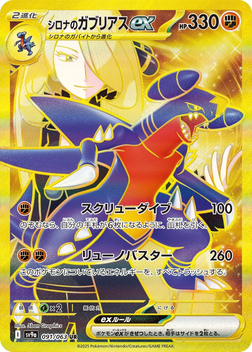 Cynthia's Garchomp ex SV9a 91