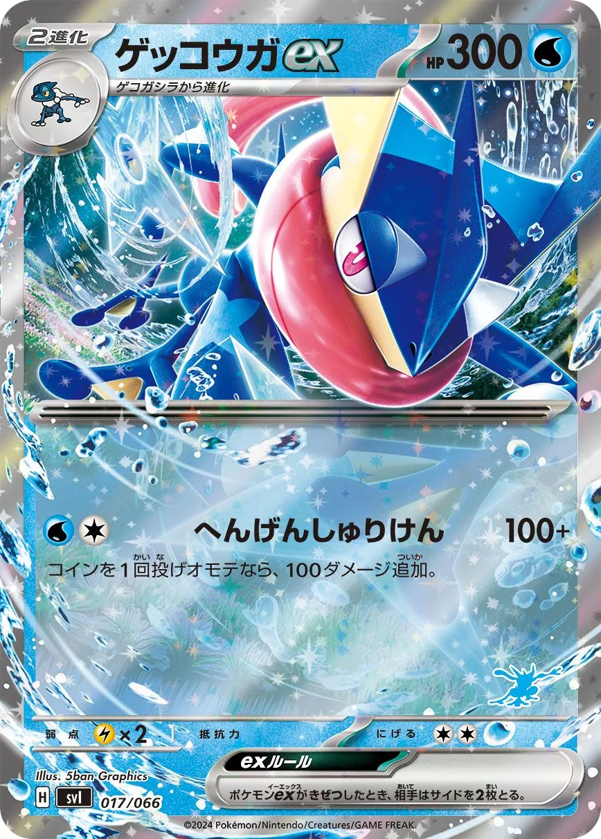 ゲッコウガex