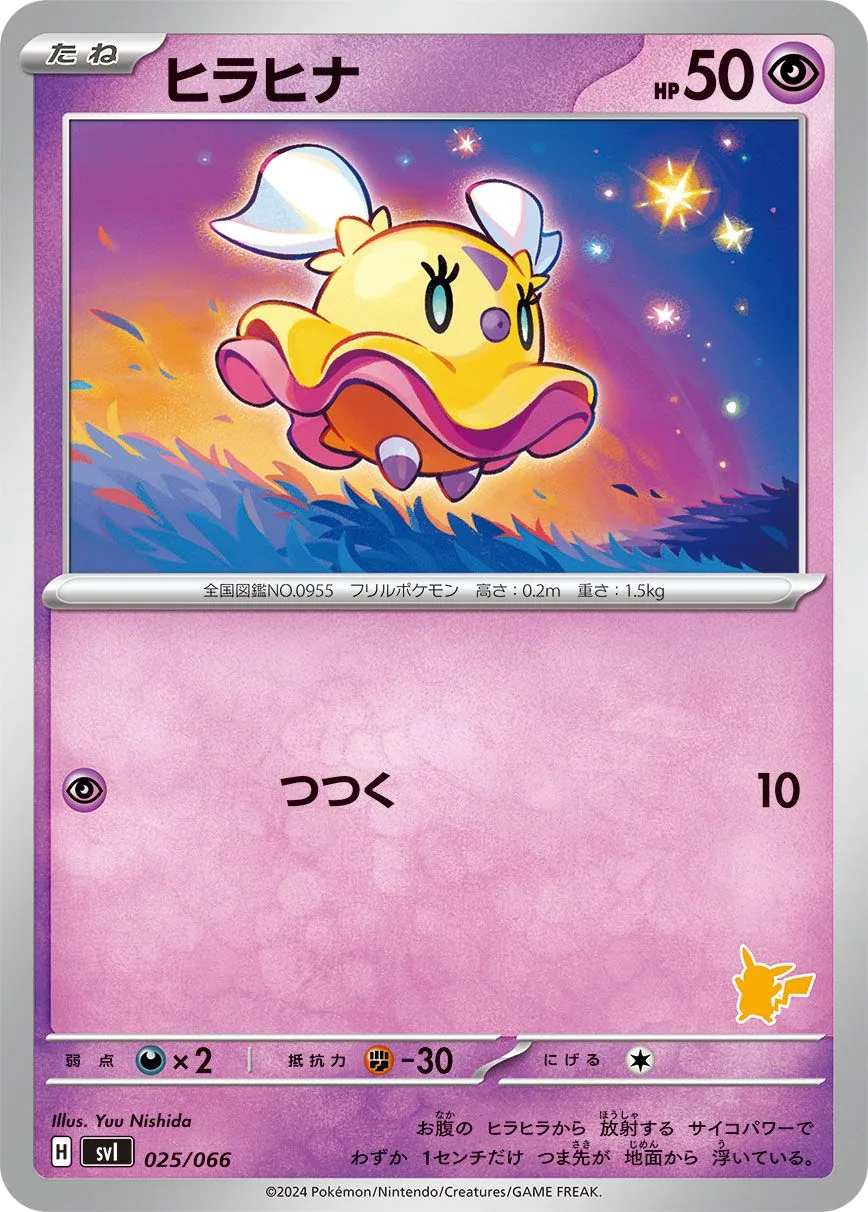 ヒラヒナ