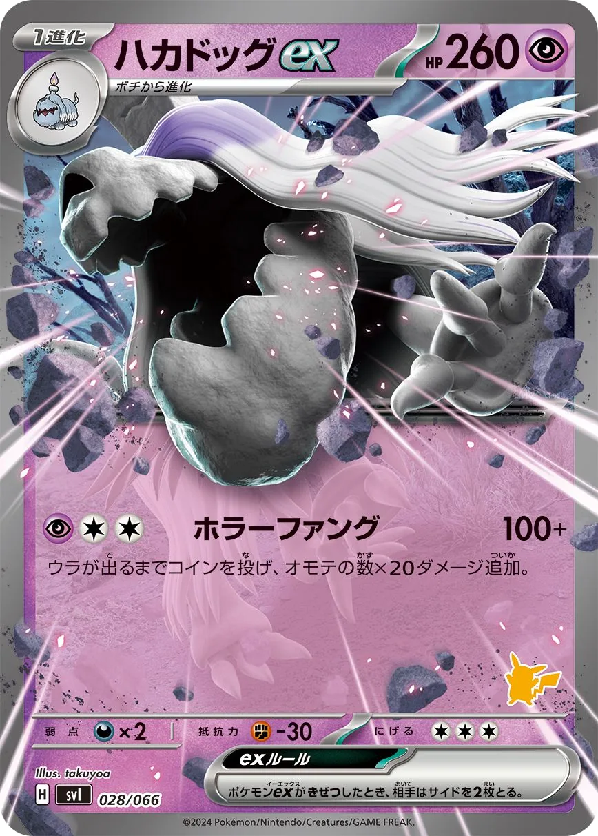 ハカドッグex