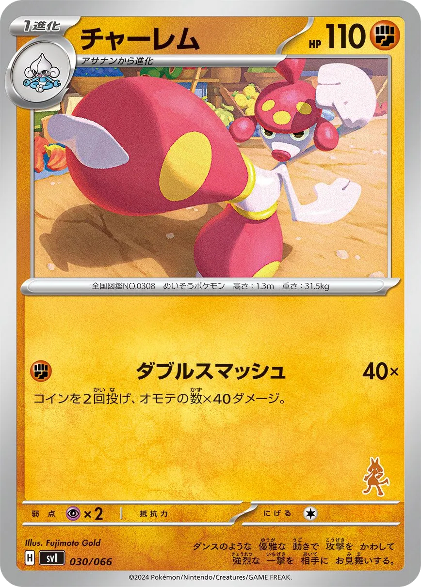 チャーレム