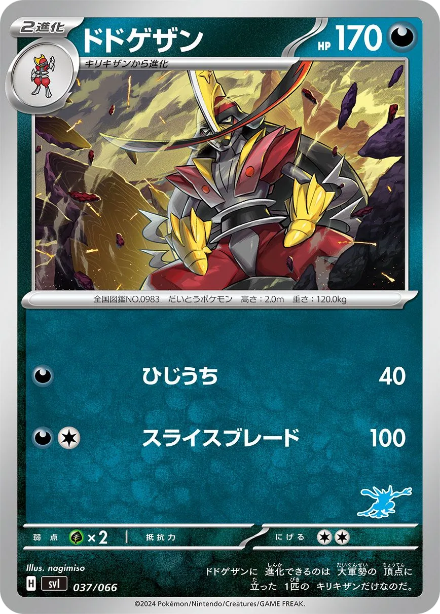 ドドゲザン