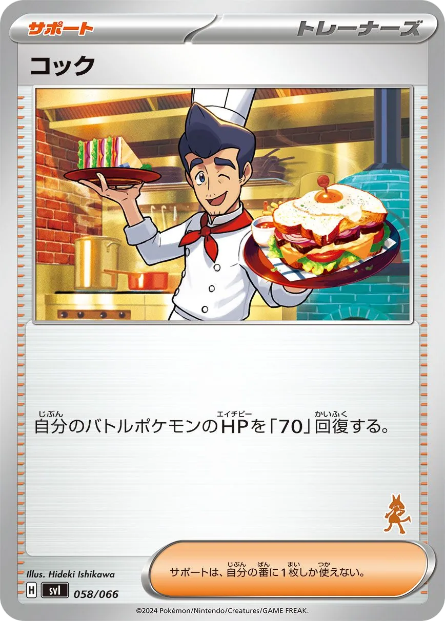 コック