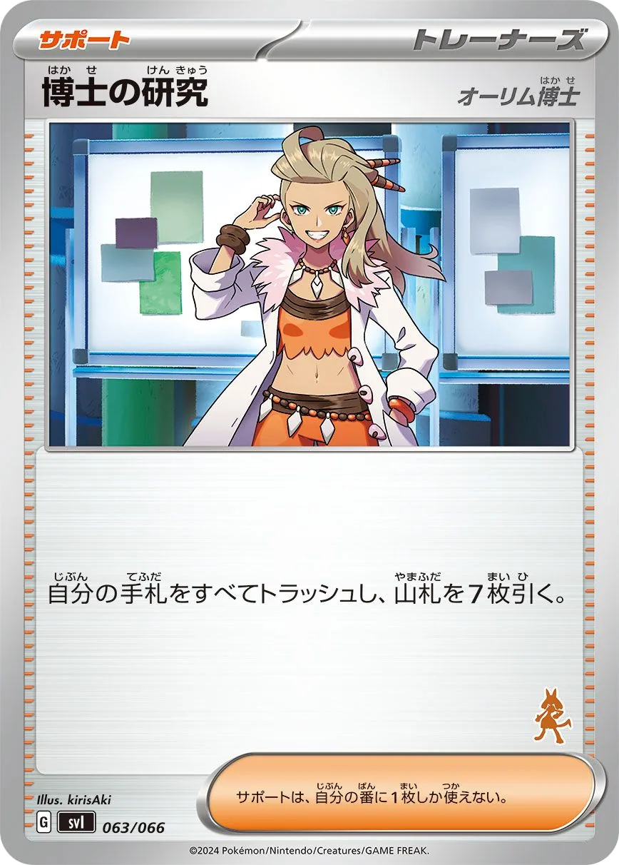 博士の研究