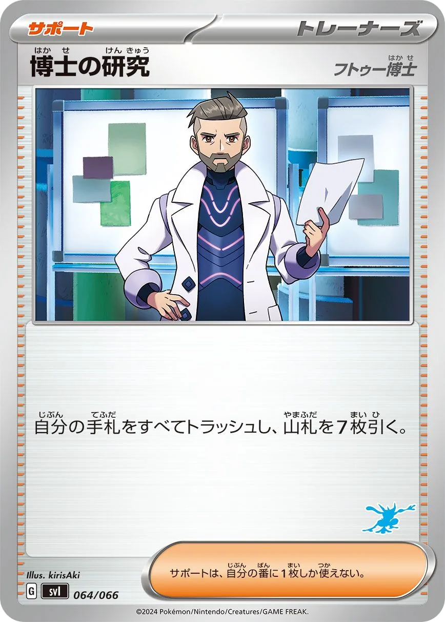 博士の研究