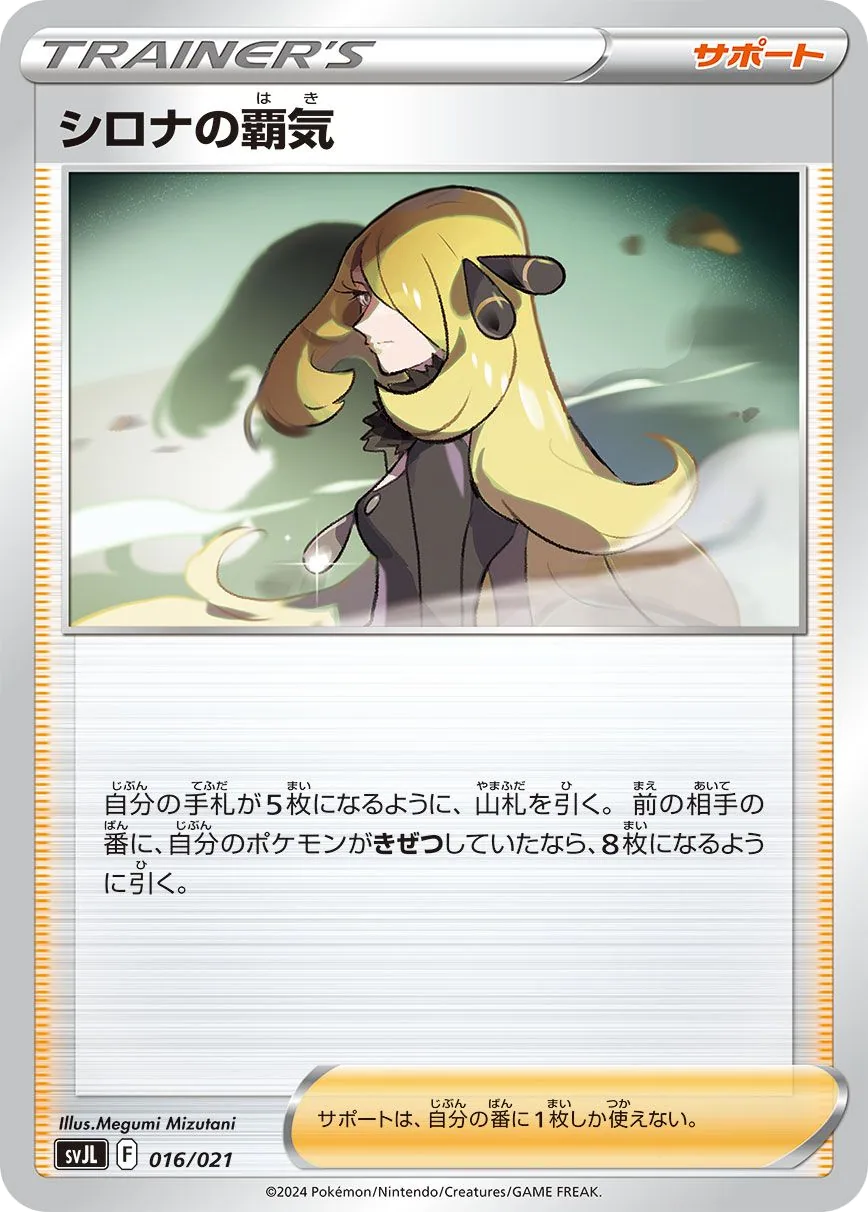 Cynthia's Ambition