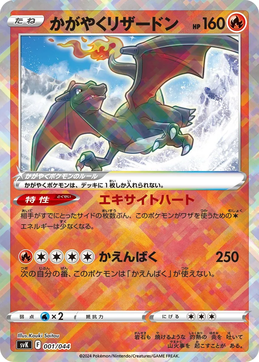 Radiant Charizard SVK 1