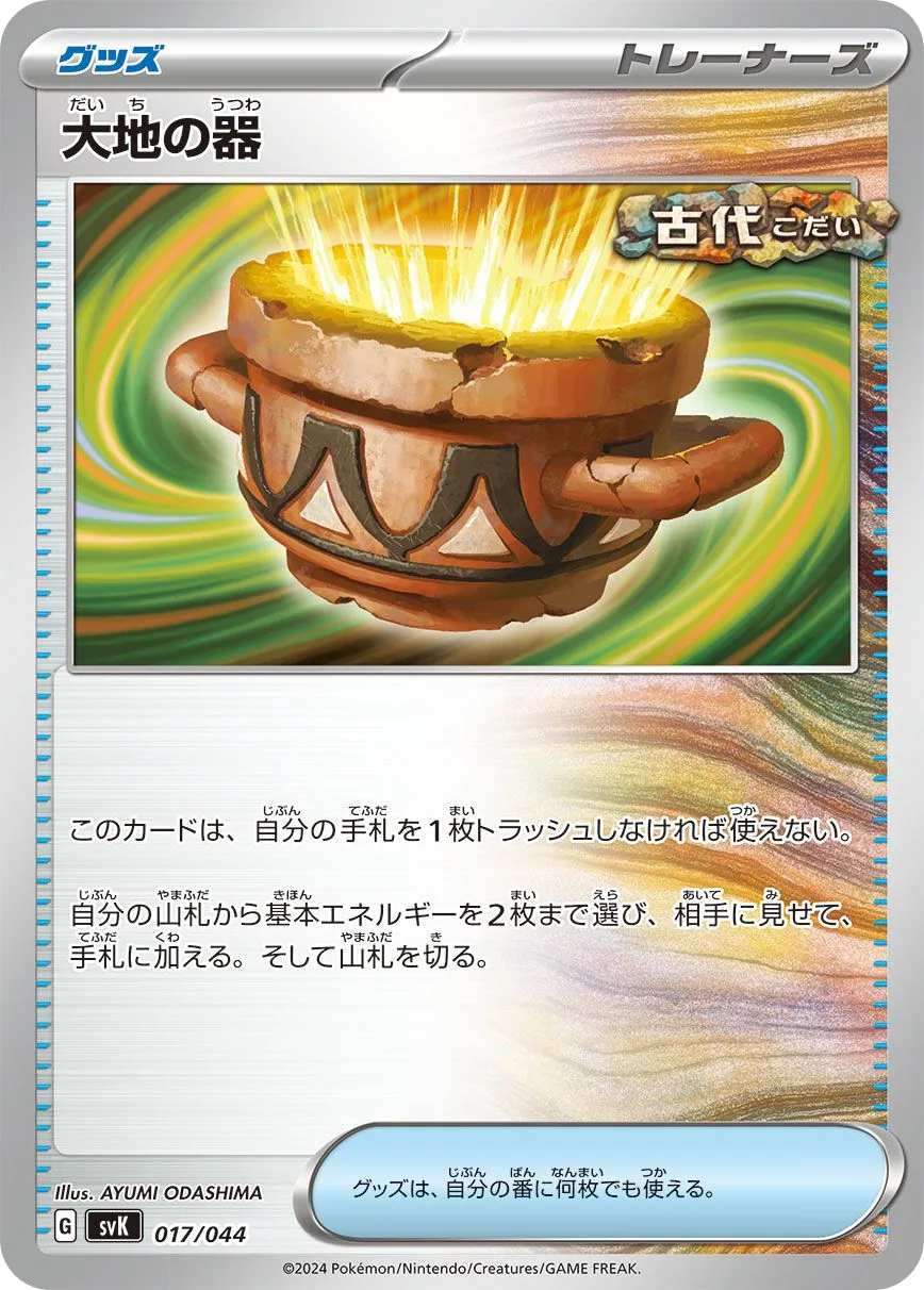 Earthen Vessel