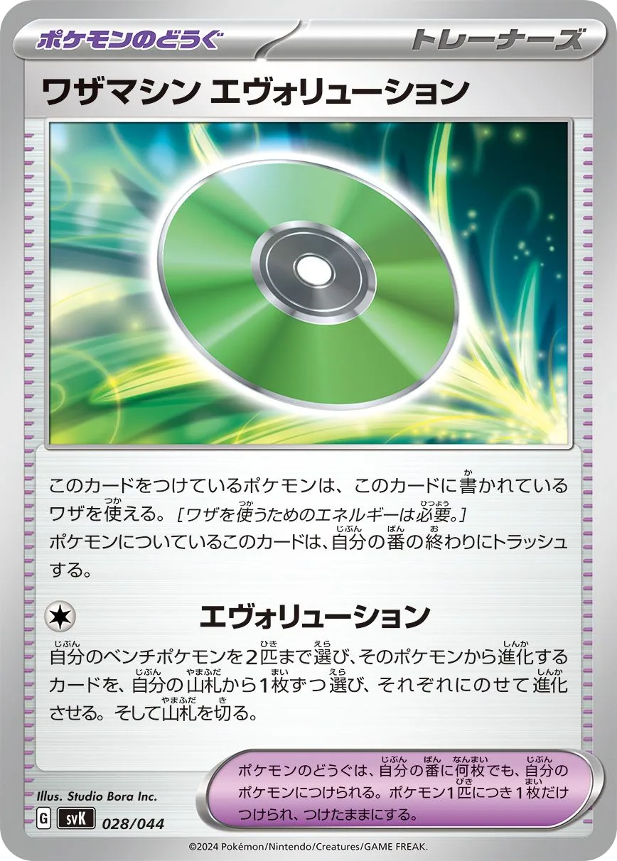 Technical Machine: Evolution
