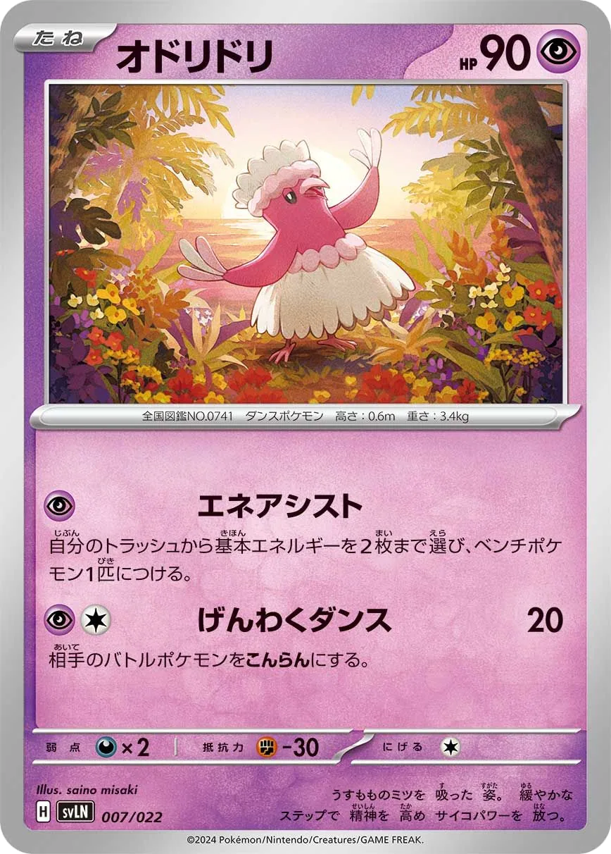 Oricorio