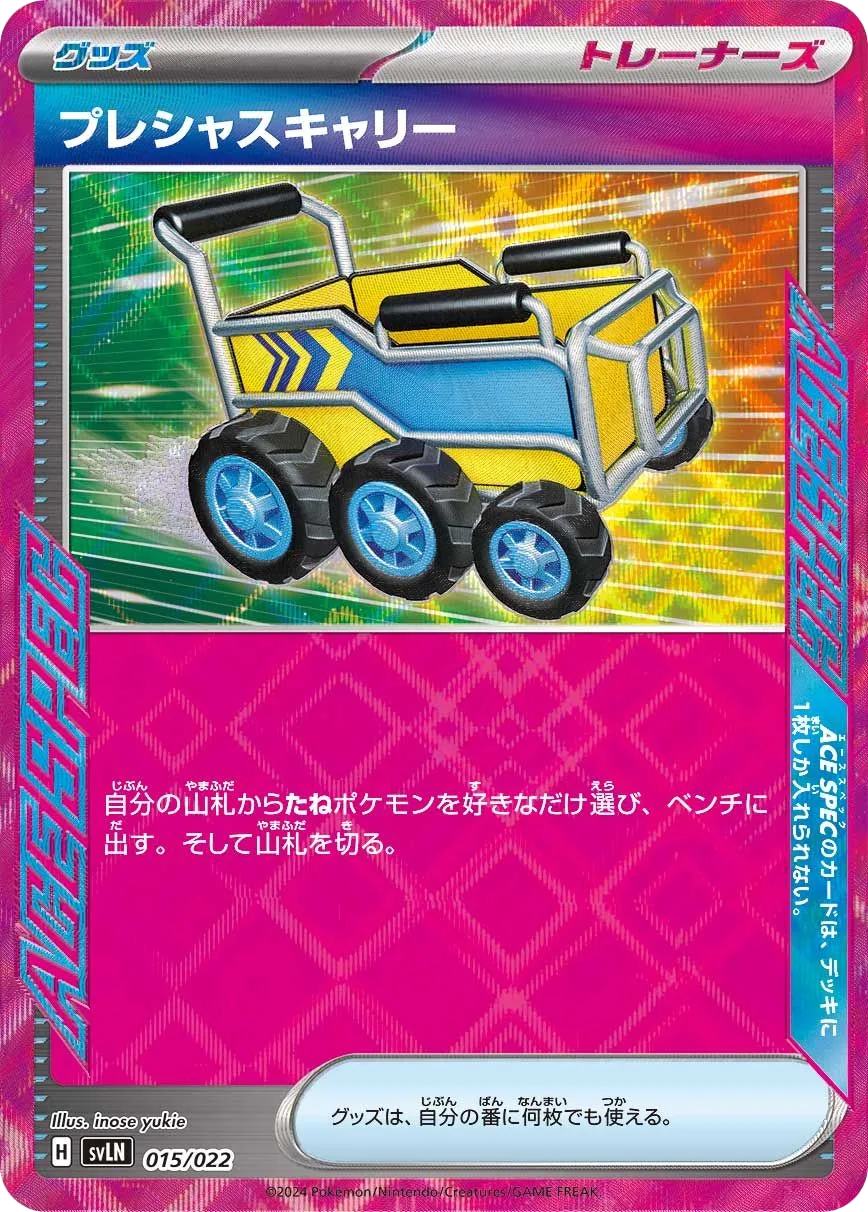 Precious Trolley SVLN 15