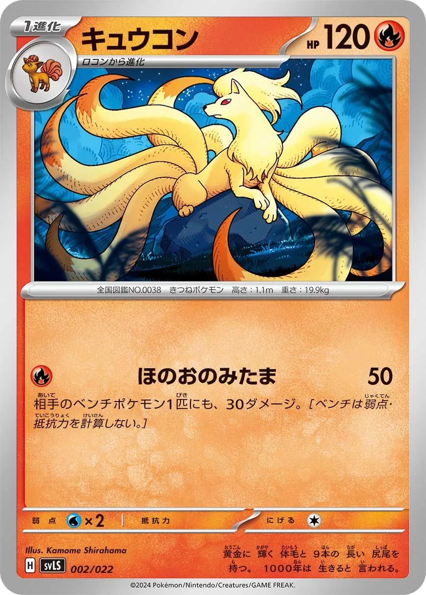 Ninetales