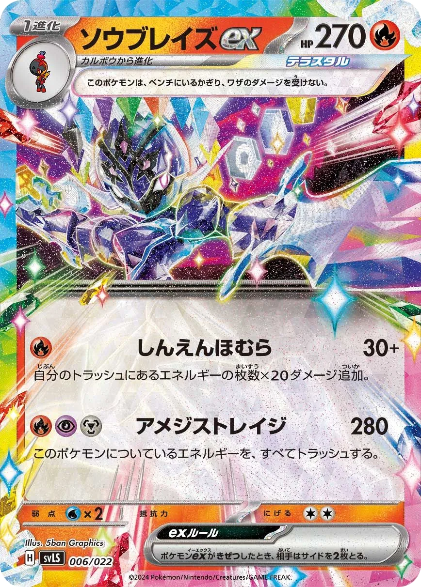 Ceruledge ex SVLS 6