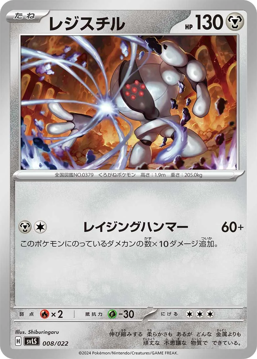 Registeel SVLS 8
