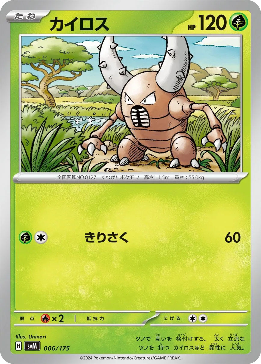 Pinsir