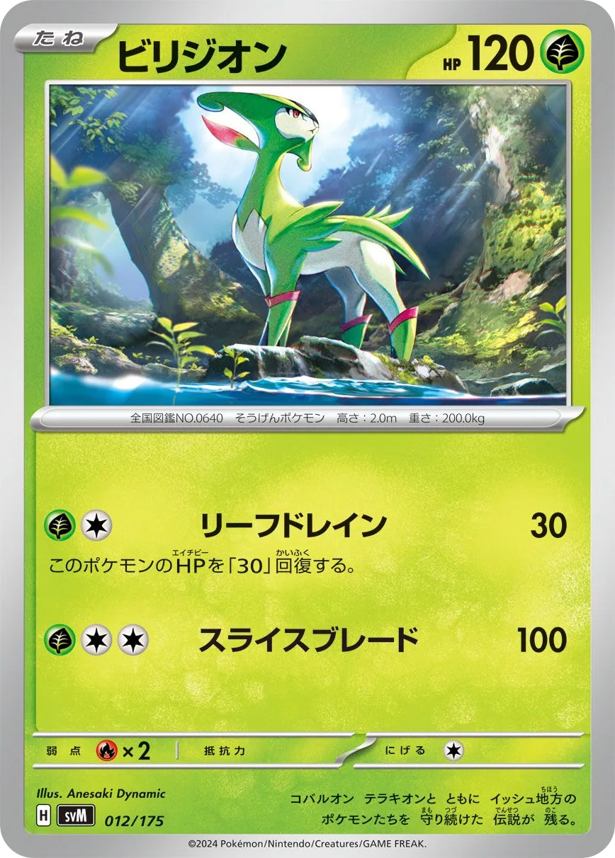 Virizion