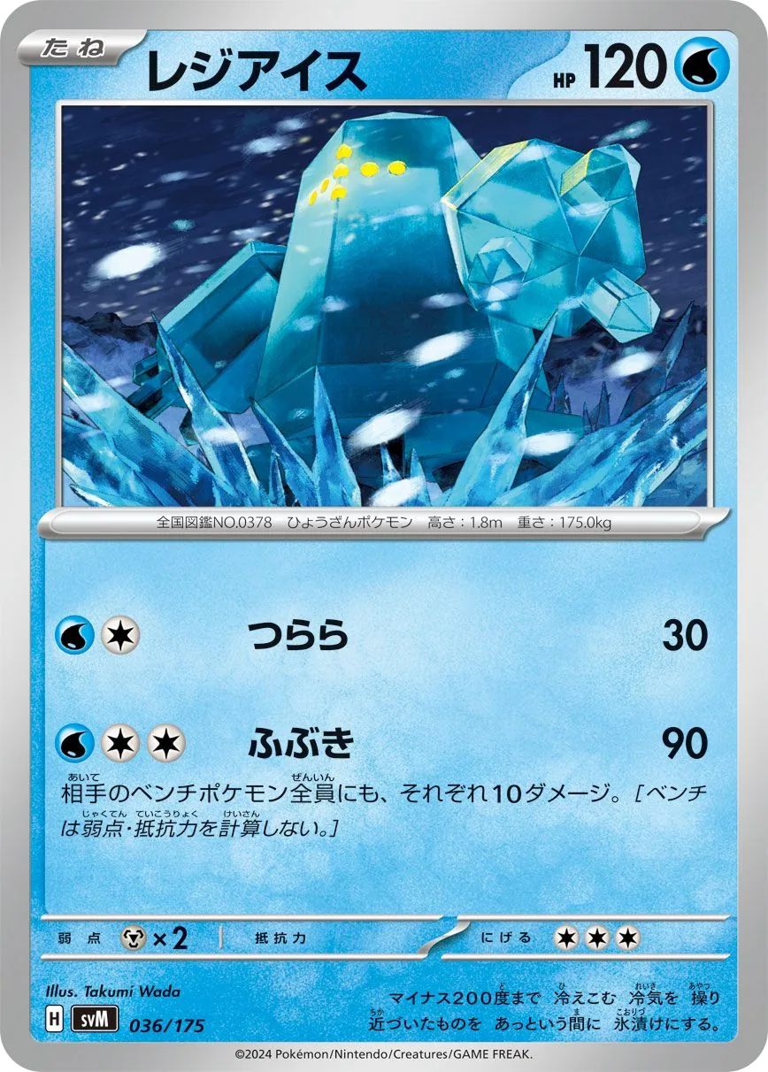 Regice