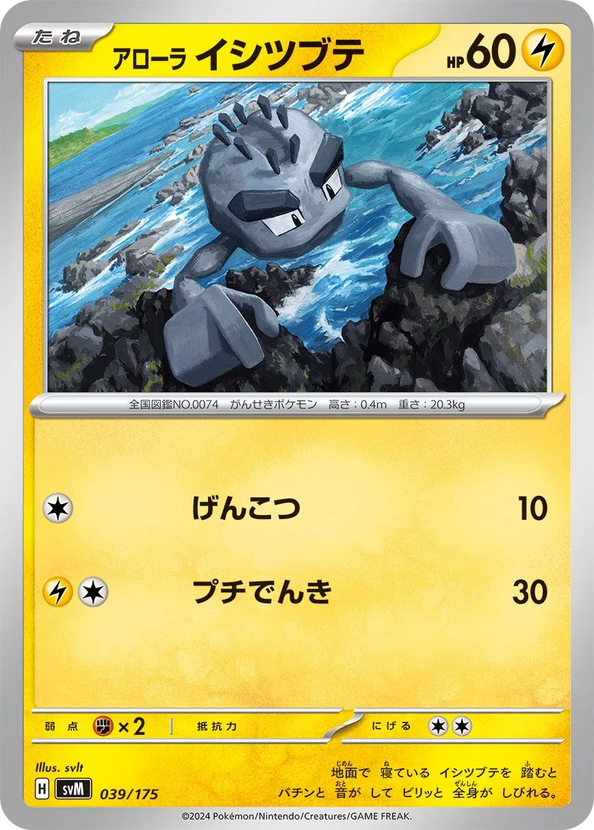 Alolan Geodude