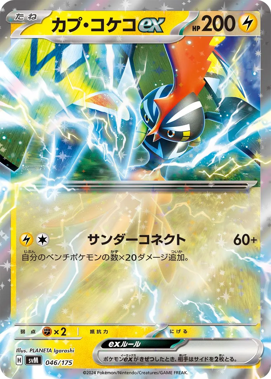 Tapu Koko ex