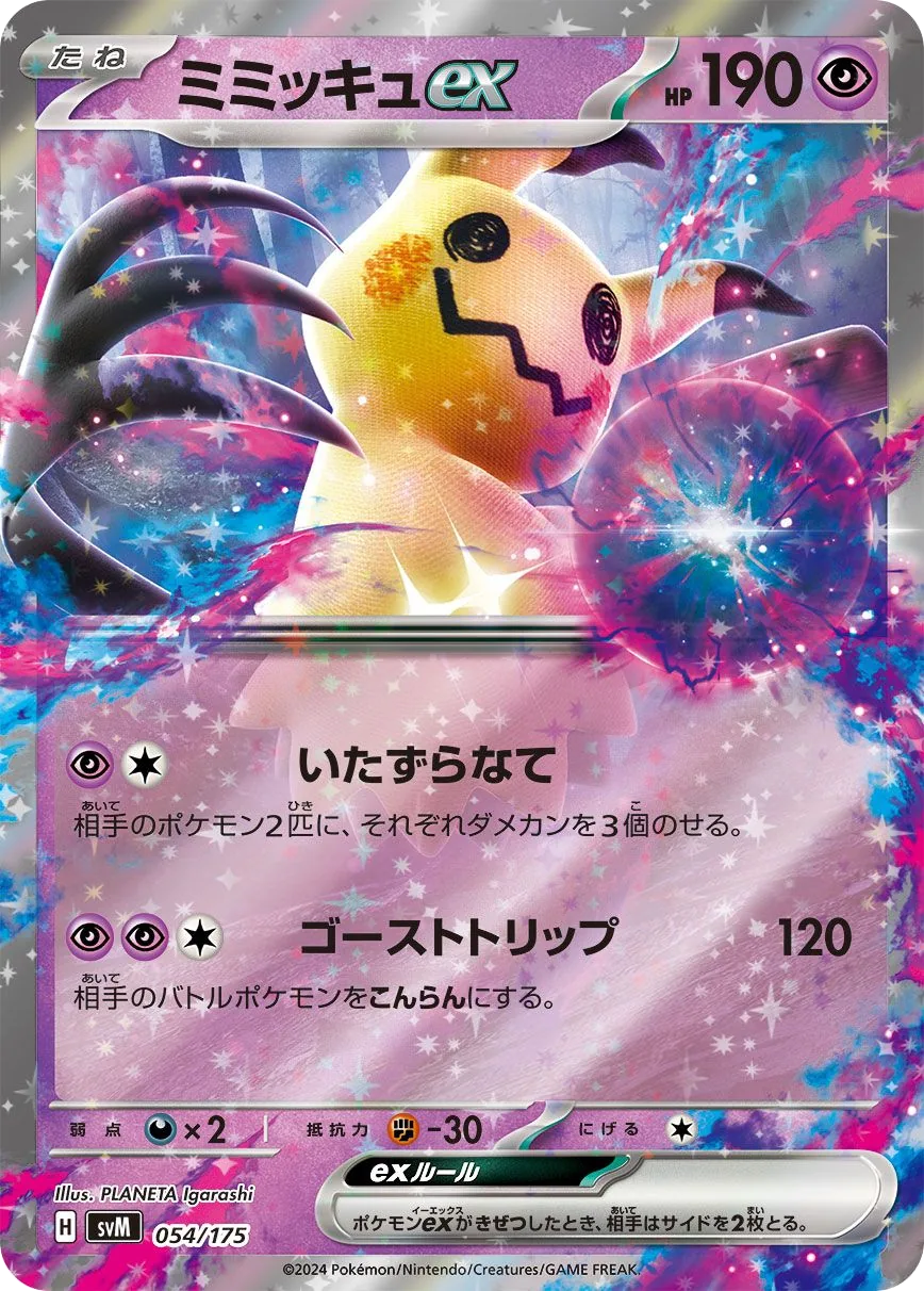 Mimikyu ex