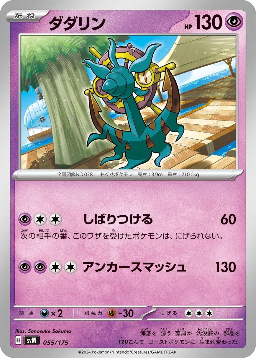 Dhelmise