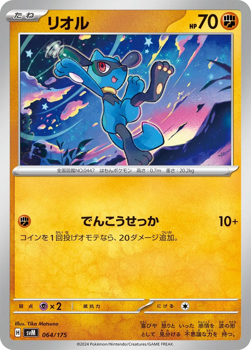 Riolu