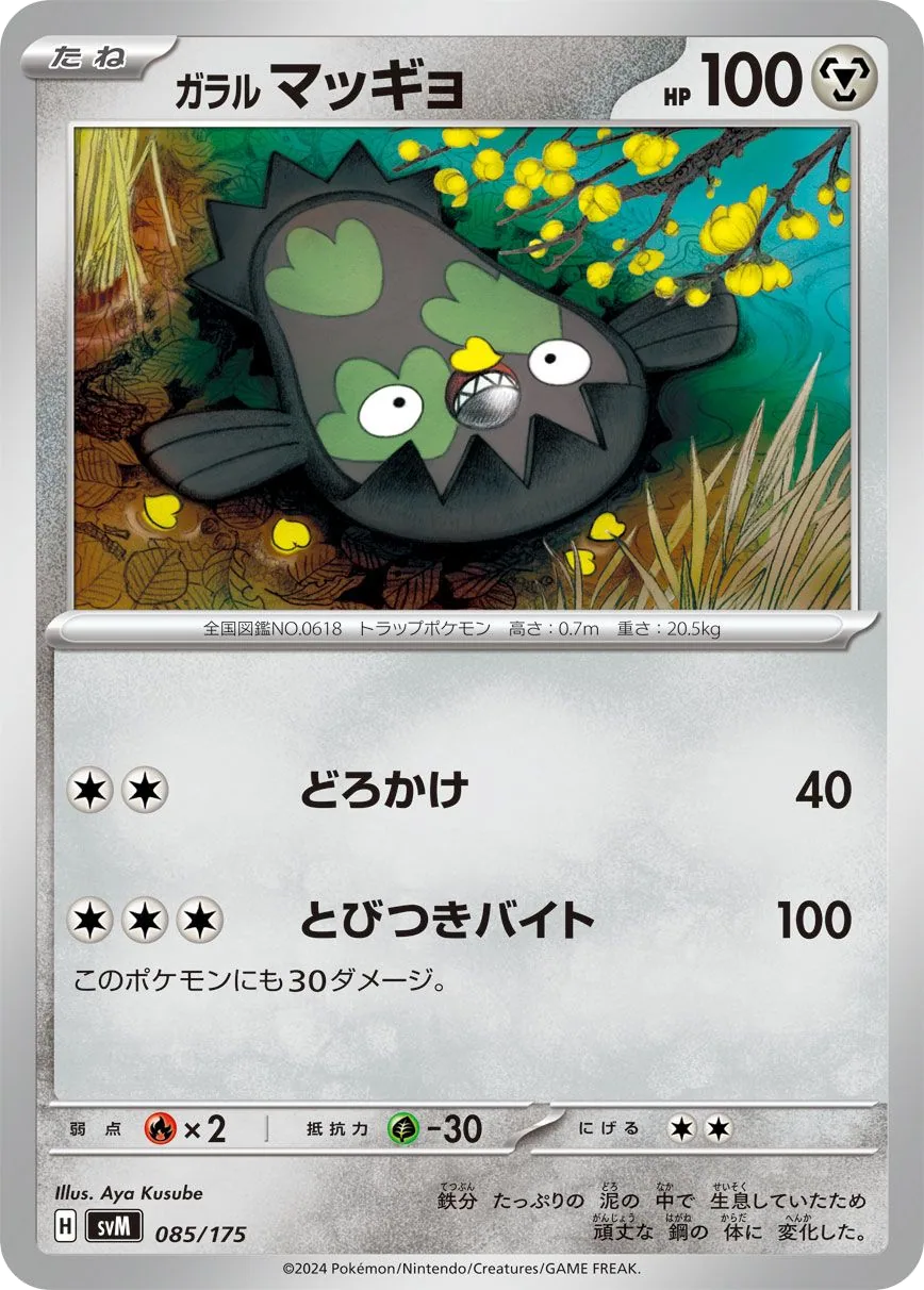 Galarian Stunfisk