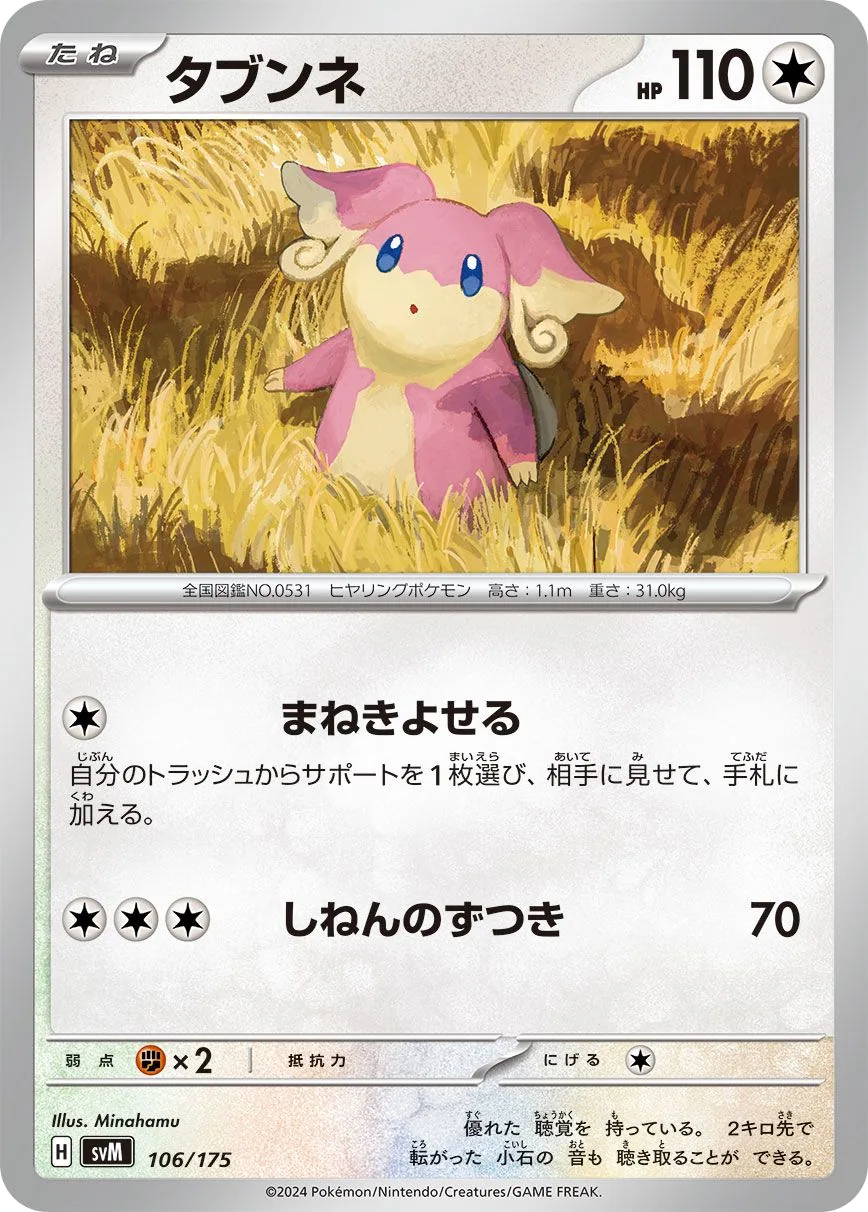 Audino