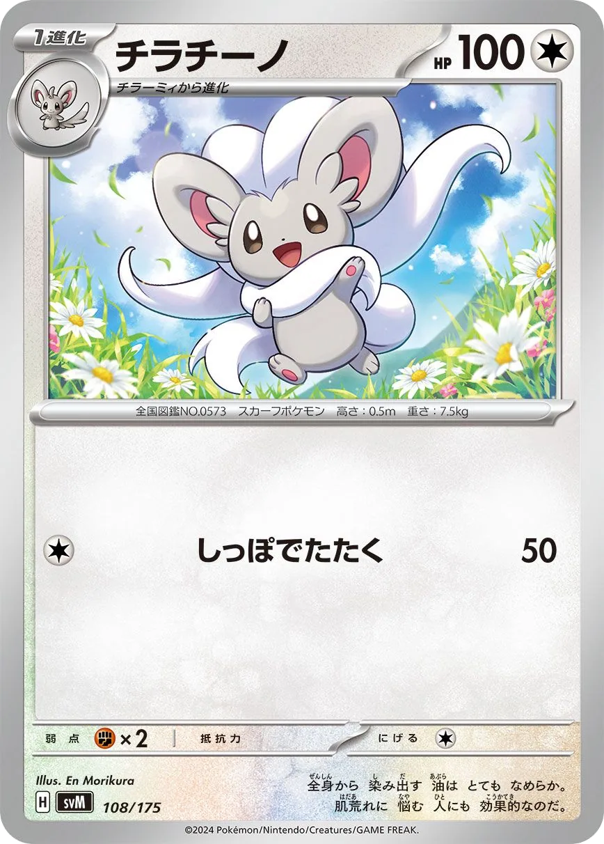 Cinccino