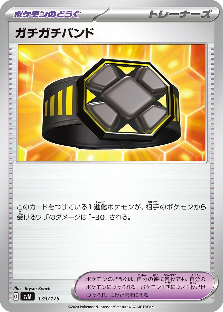 Rigid Band