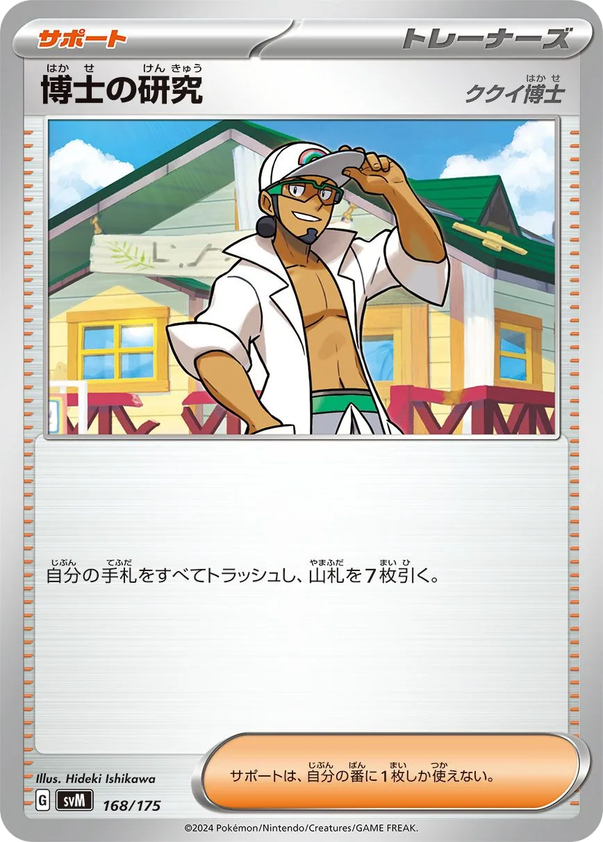 Professor's Research - Professor Kukui
