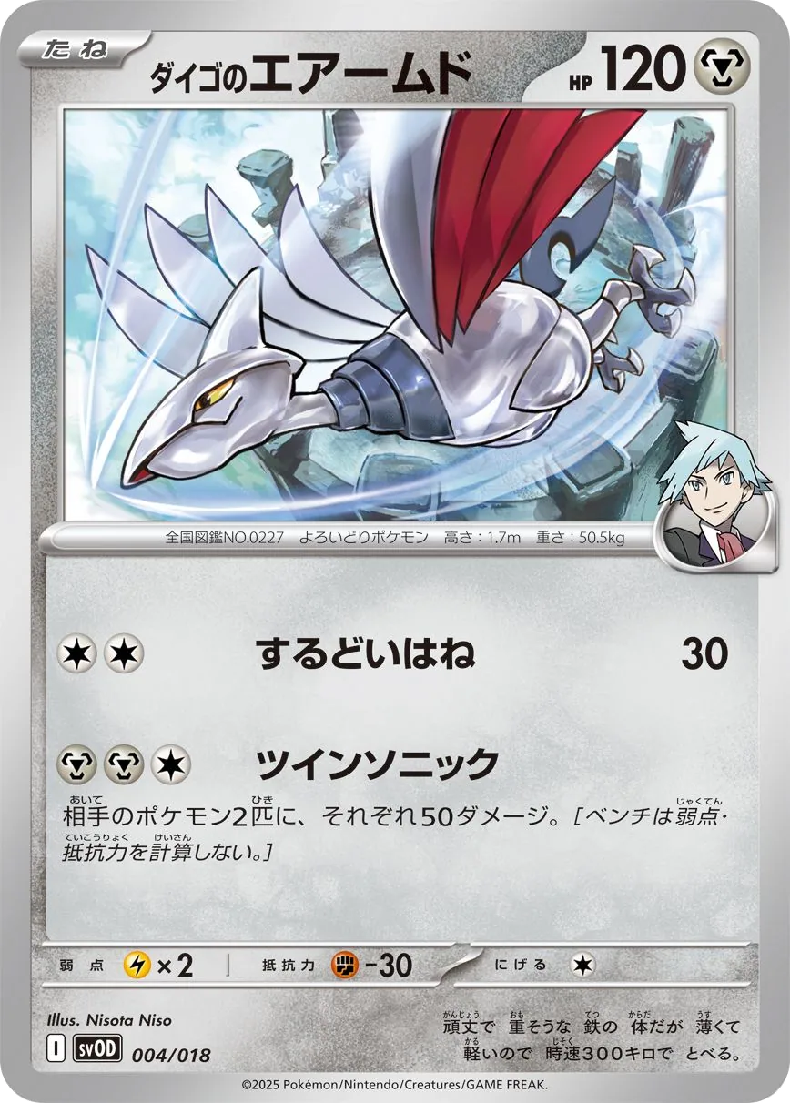 Steven's Skarmory