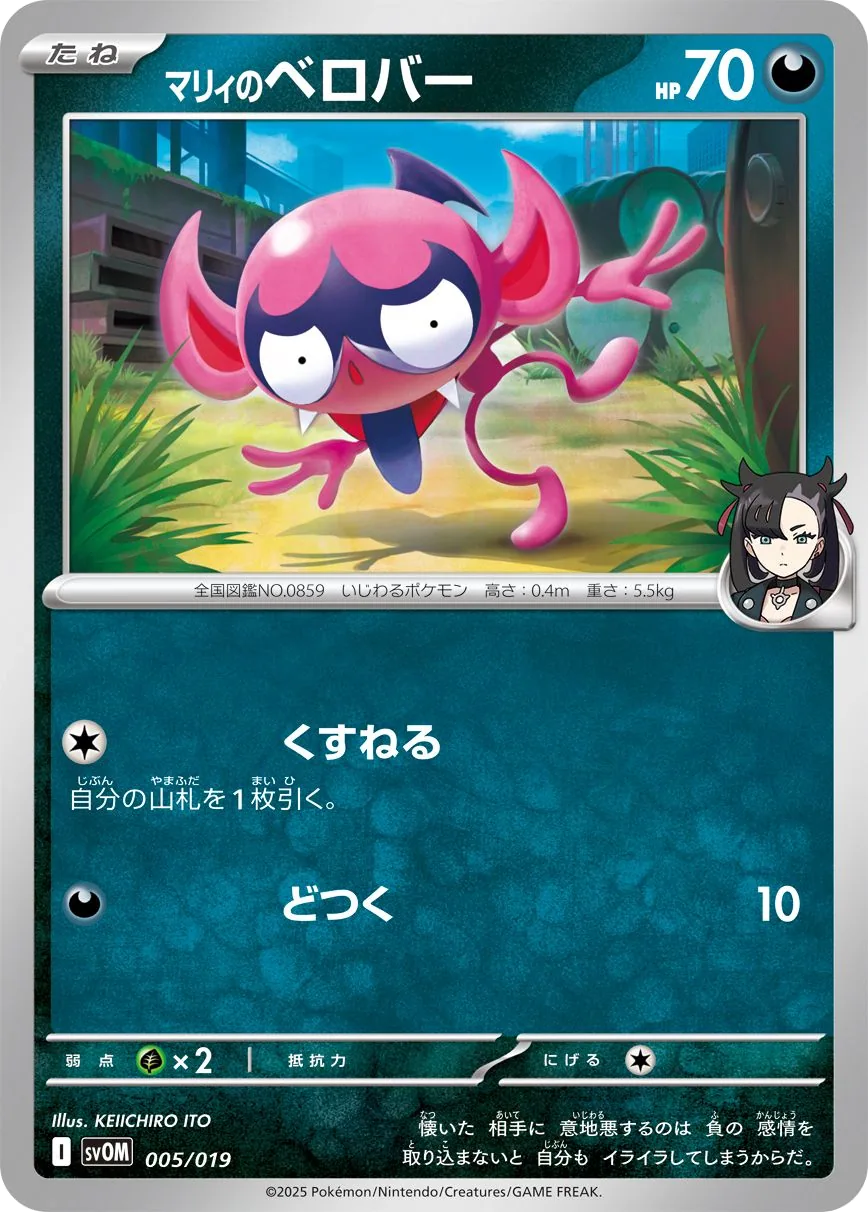 Marnie's Impidimp