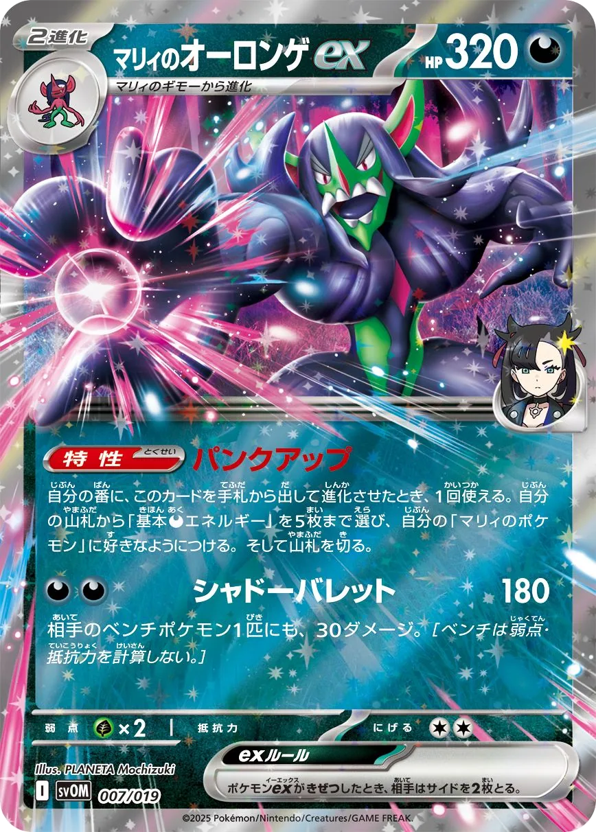 Marnie's Grimmsnarl ex