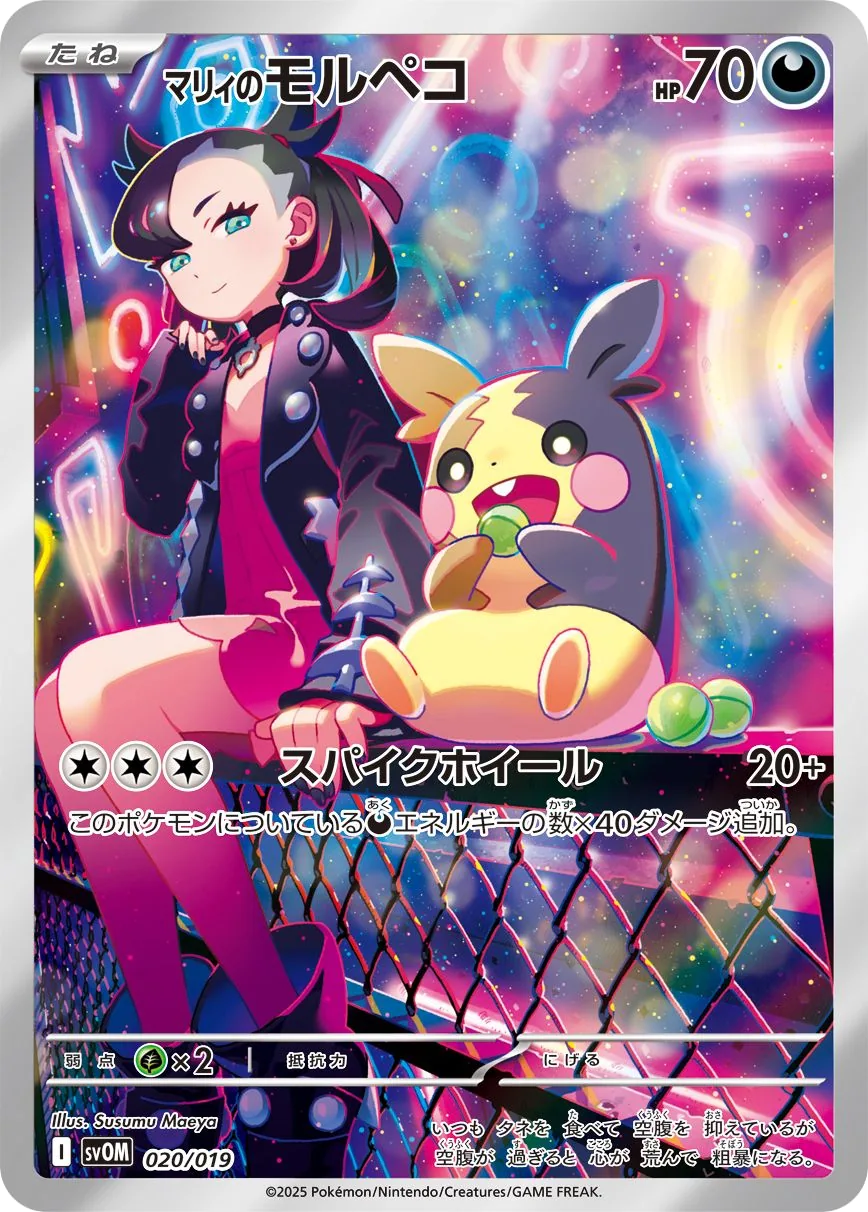 Marnie's Morpeko